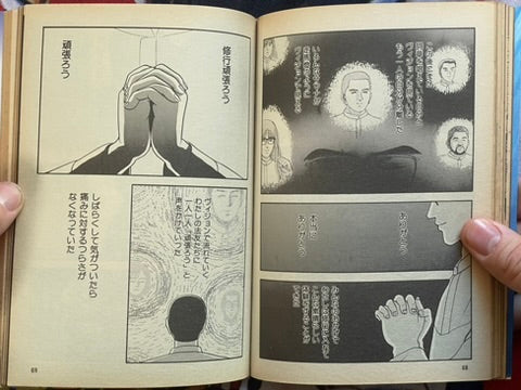 Aum Comics: Spirit Jump 1 by Asahara Shoko (1992)