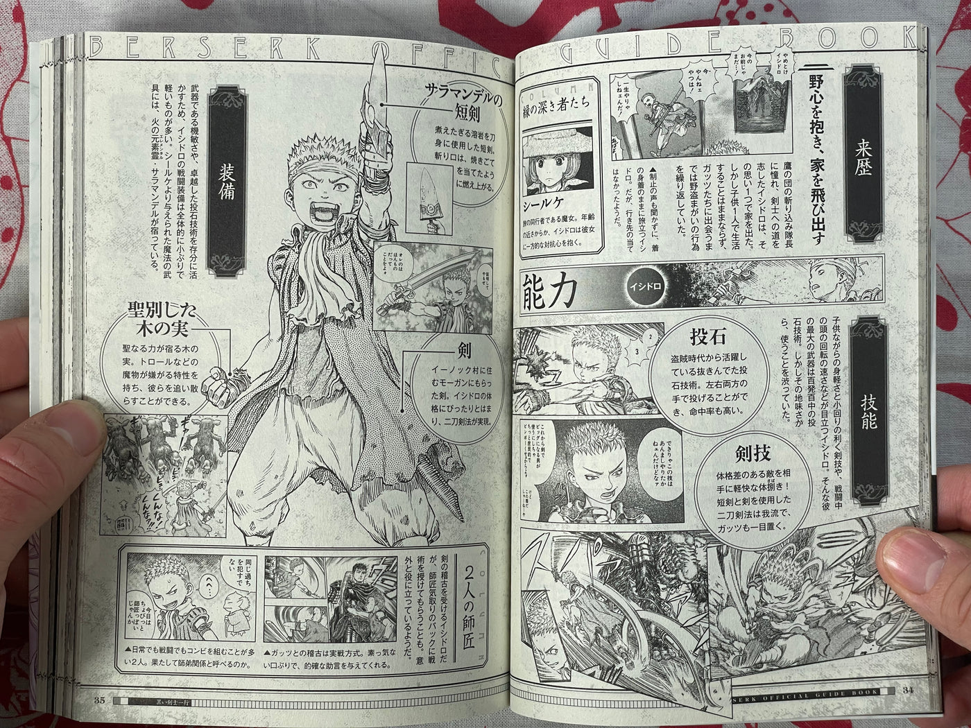Berserk Official Guide (2016/2021)