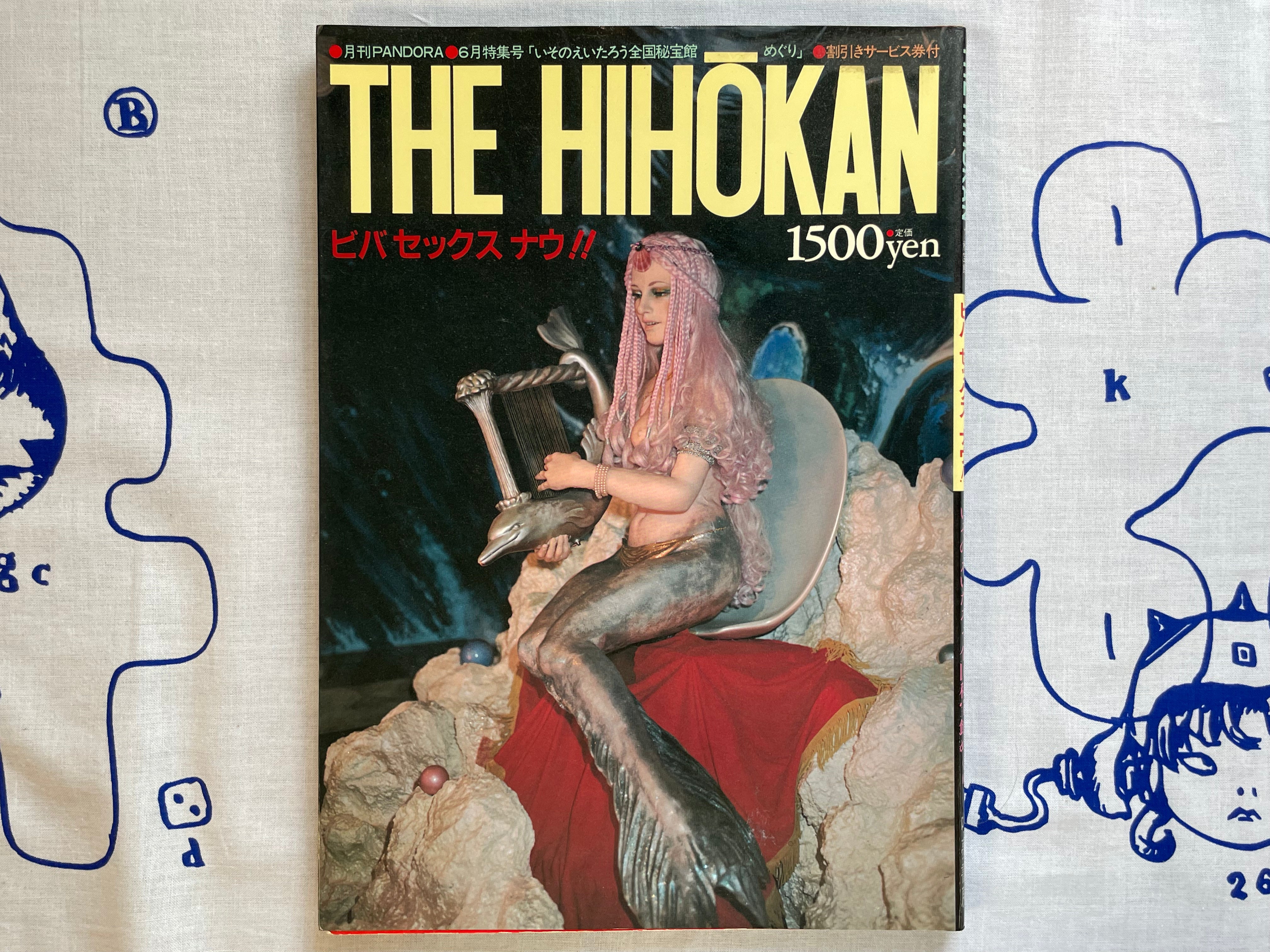 Pandora: The Hihokan, Viva Sex Now!! (1982)