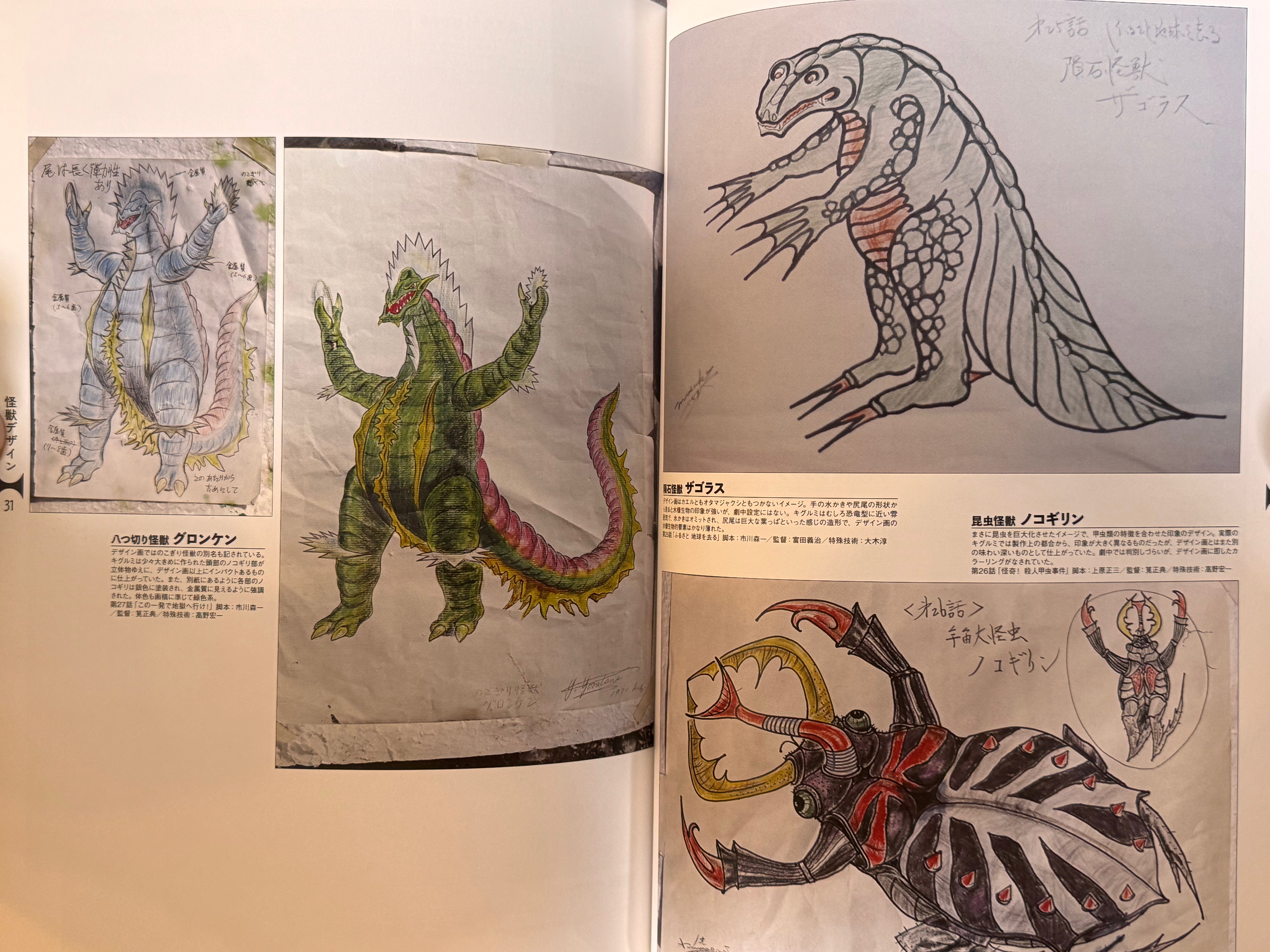 Ultra Kaiju Art Works 1971-1980 / Tsuburaya Pro-thumbmail-9