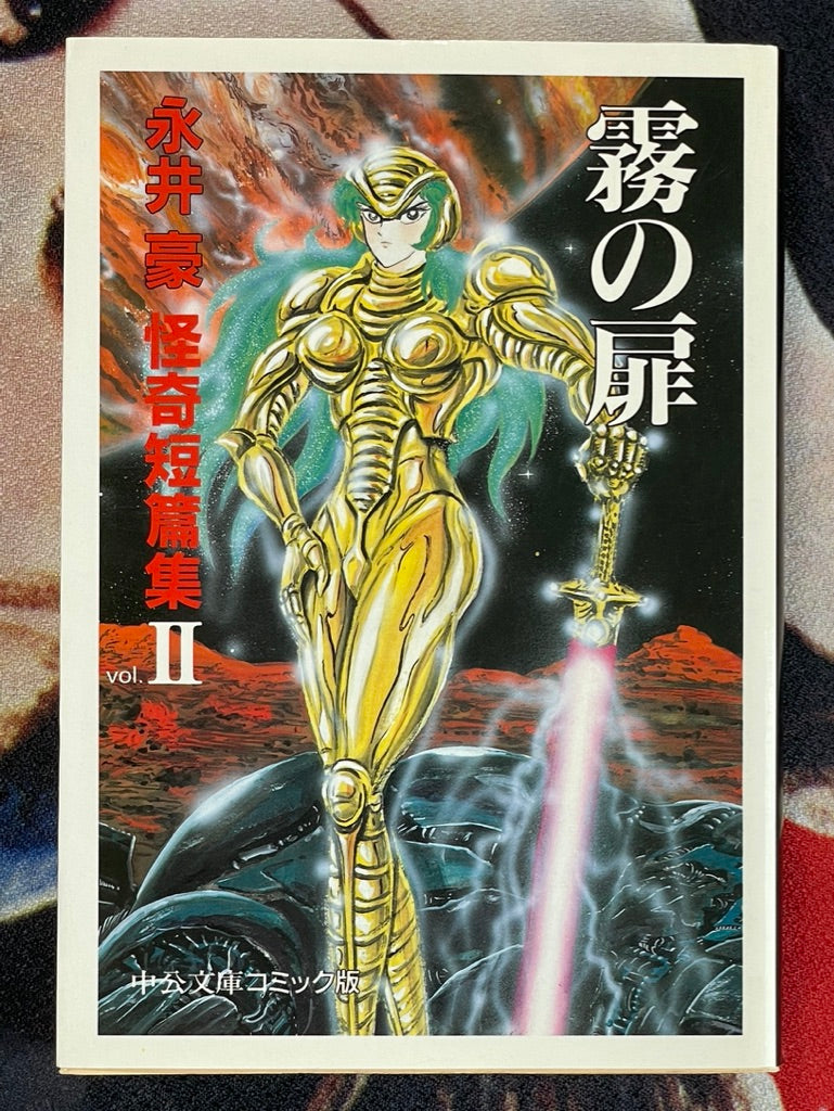Fog Door: Go Nagai Horror Shorts Collection Vol. II Bunko Edition (1995)