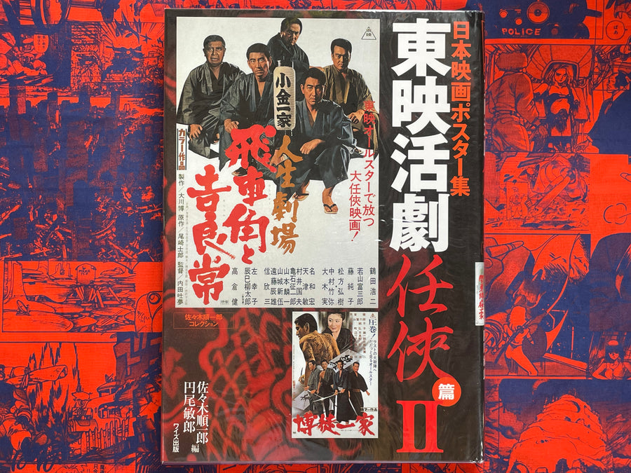 Japanese Movie Poster Collection: Ninkyo Edition II - Hardcover by Toei Katsugeki (2001)