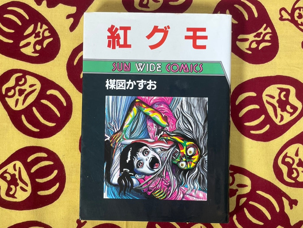Crimson Spider by Umezz / Umezu Kazuo (1986)