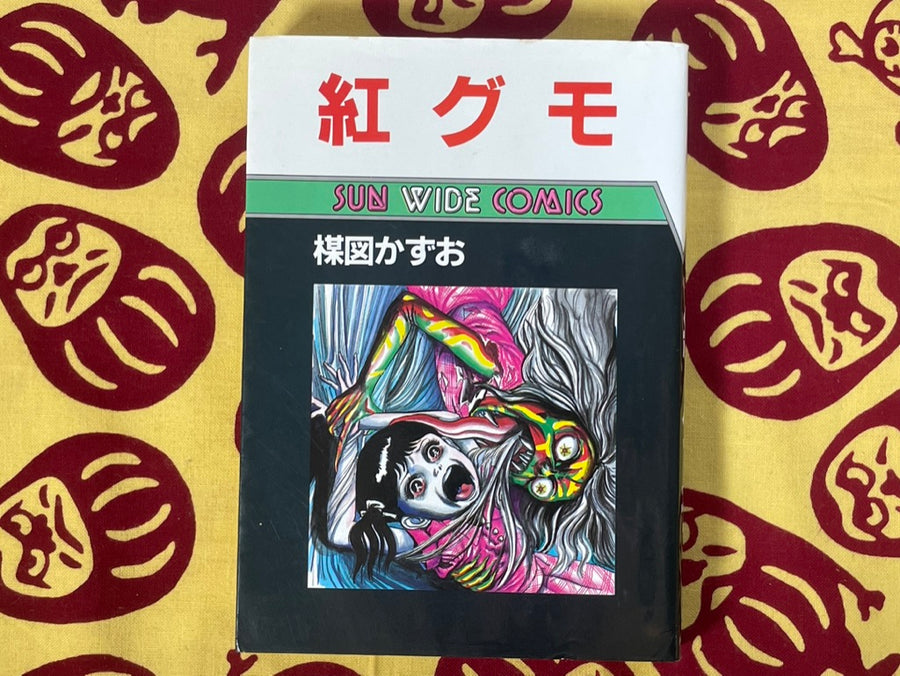 Crimson Spider by Umezz / Umezu Kazuo (1986)