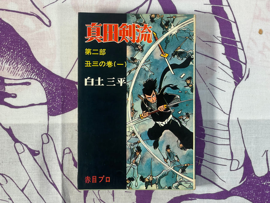 Sanada Kenryuu 1-3 Vol. Set by Shirato Sanpei (1966)