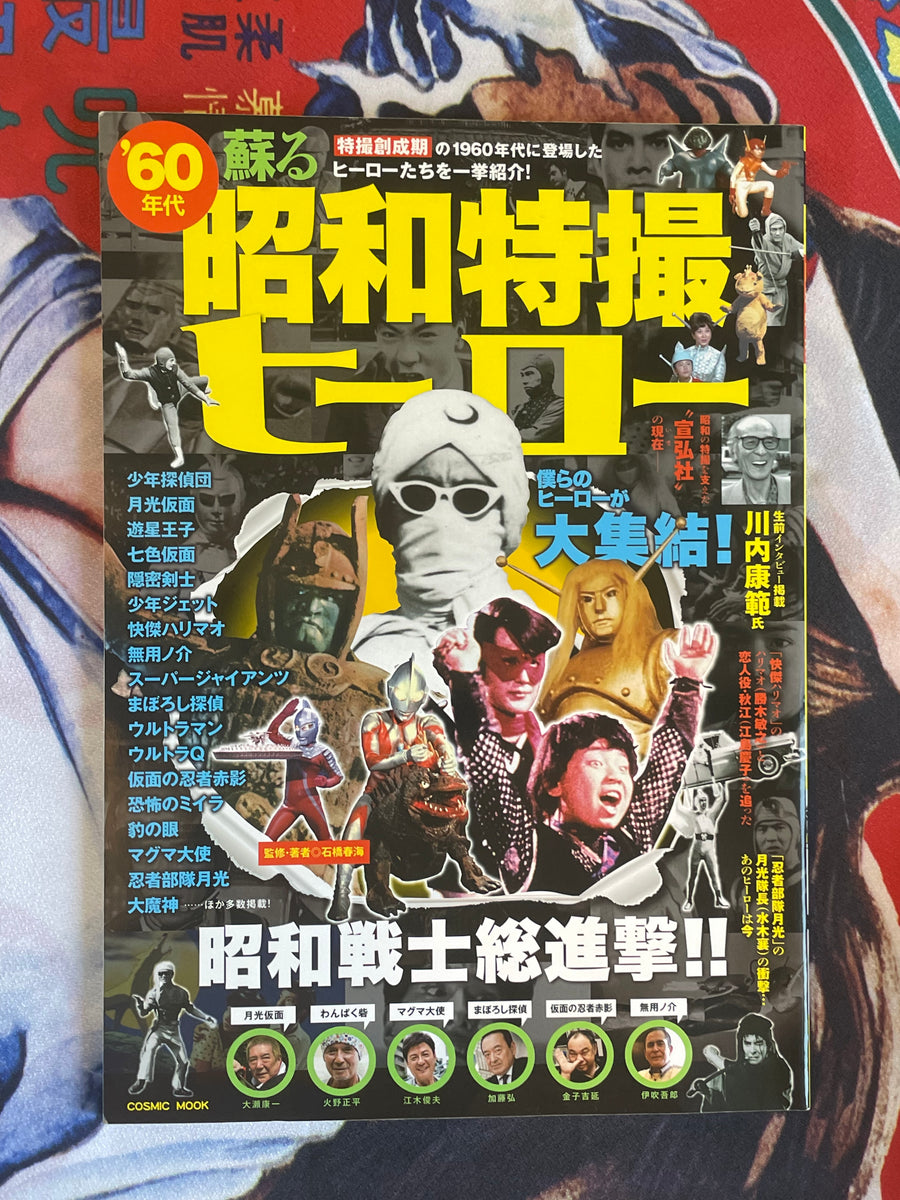 Showa Tokusatsu Hero Magazine (2013)