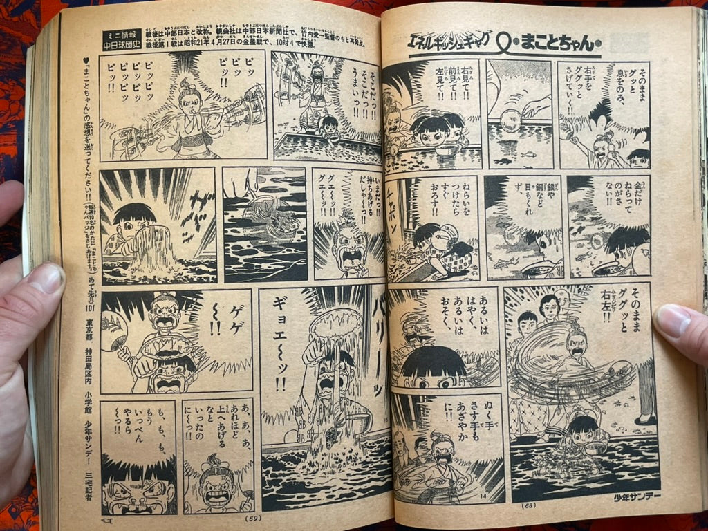 Weekly Shonen Sunday Vol. 38 - Saito Takao First Appearance (9/1976) ^