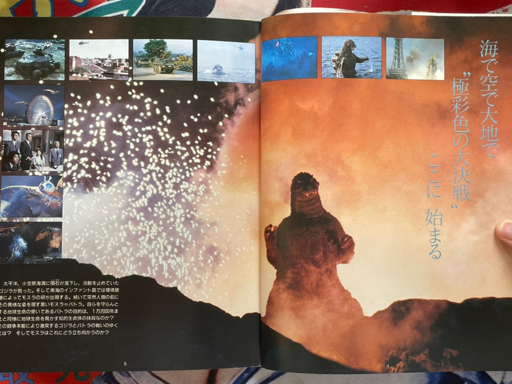 Movie Godzilla vs Mothra by Shogakukan TV Picture Book (1992)-thumbmail-3