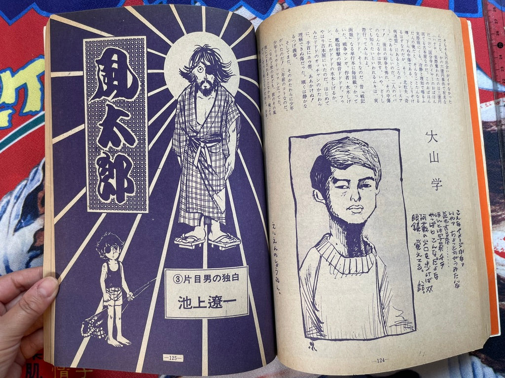 Garo Magazine No. 76 (5/1970) - Special Ikegami Ryoichi Extra Edition-thumbmail-12