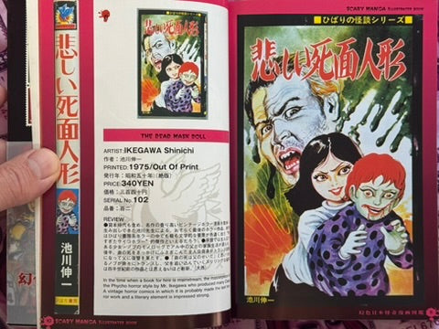 Japanese Scary Manga Illustrated (2002)