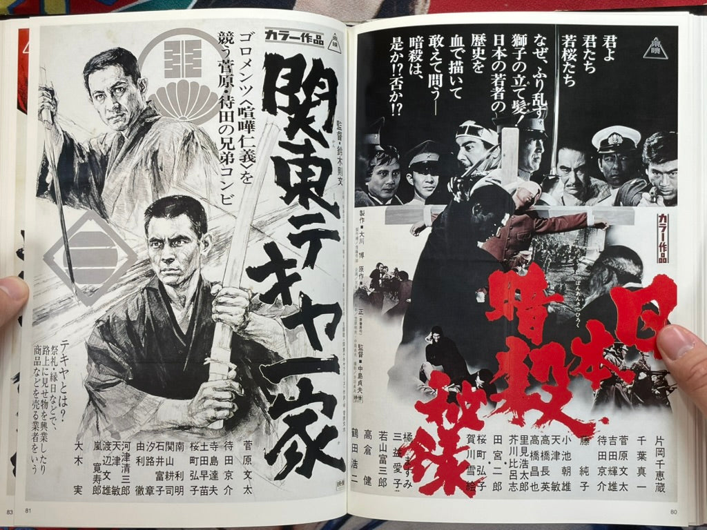 Japanese Movie Poster Collection: Ninkyo Edition II - Hardcover by Toei Katsugeki (2001)-thumbmail-14