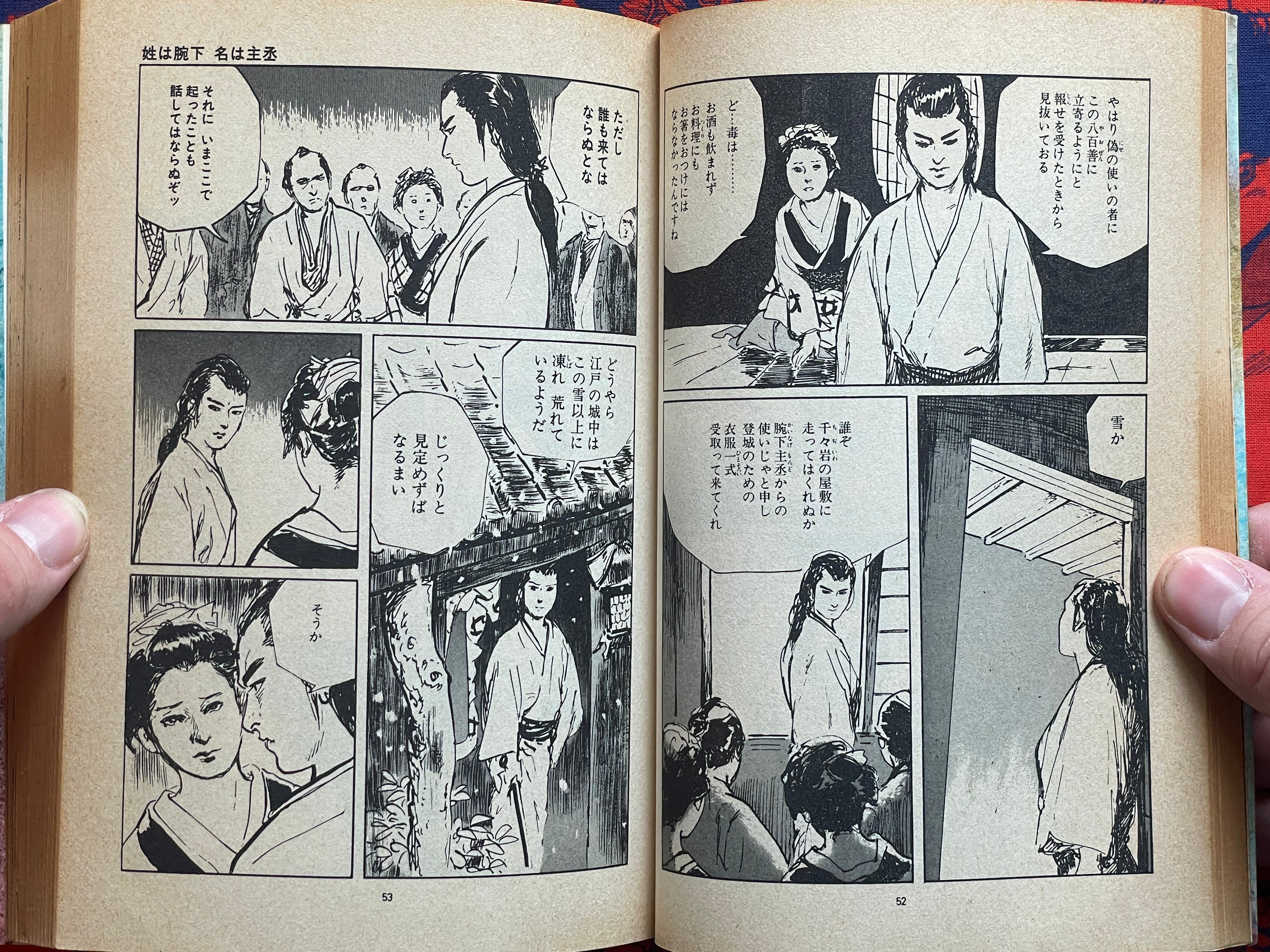 Kawaite Sourou 1-8 Full Set by Kazuo Koike, Goseki Kojima (1982)-thumbmail-11