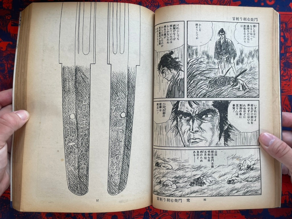 Lone Wolf and Cub Vol. 5 Magazine Edition (1972) by Koike Kazuo and Kojima Goseki.