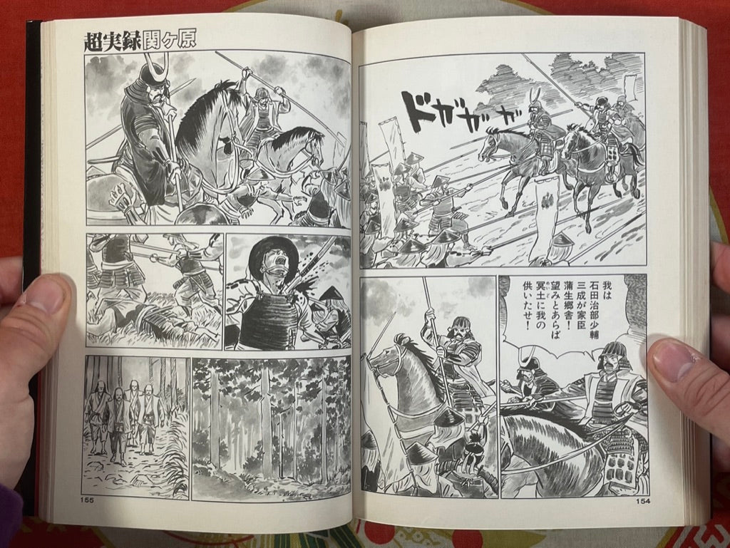 The Longest Day Sekigahara 1600 (2002)