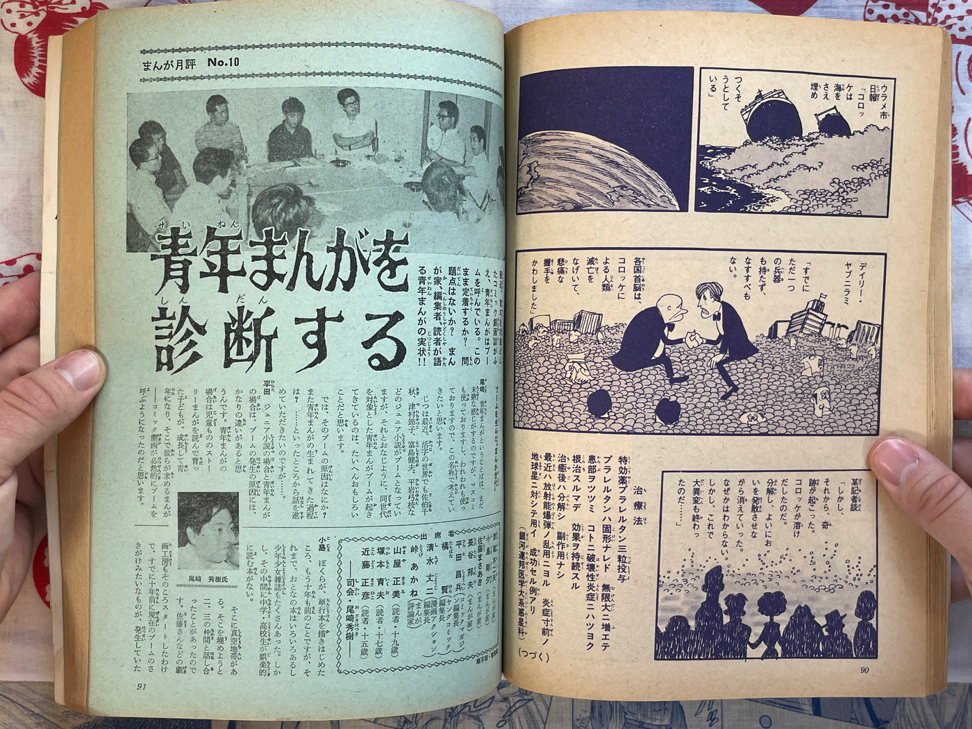 COM 10 Hino Hideshi First Appearance (1967)