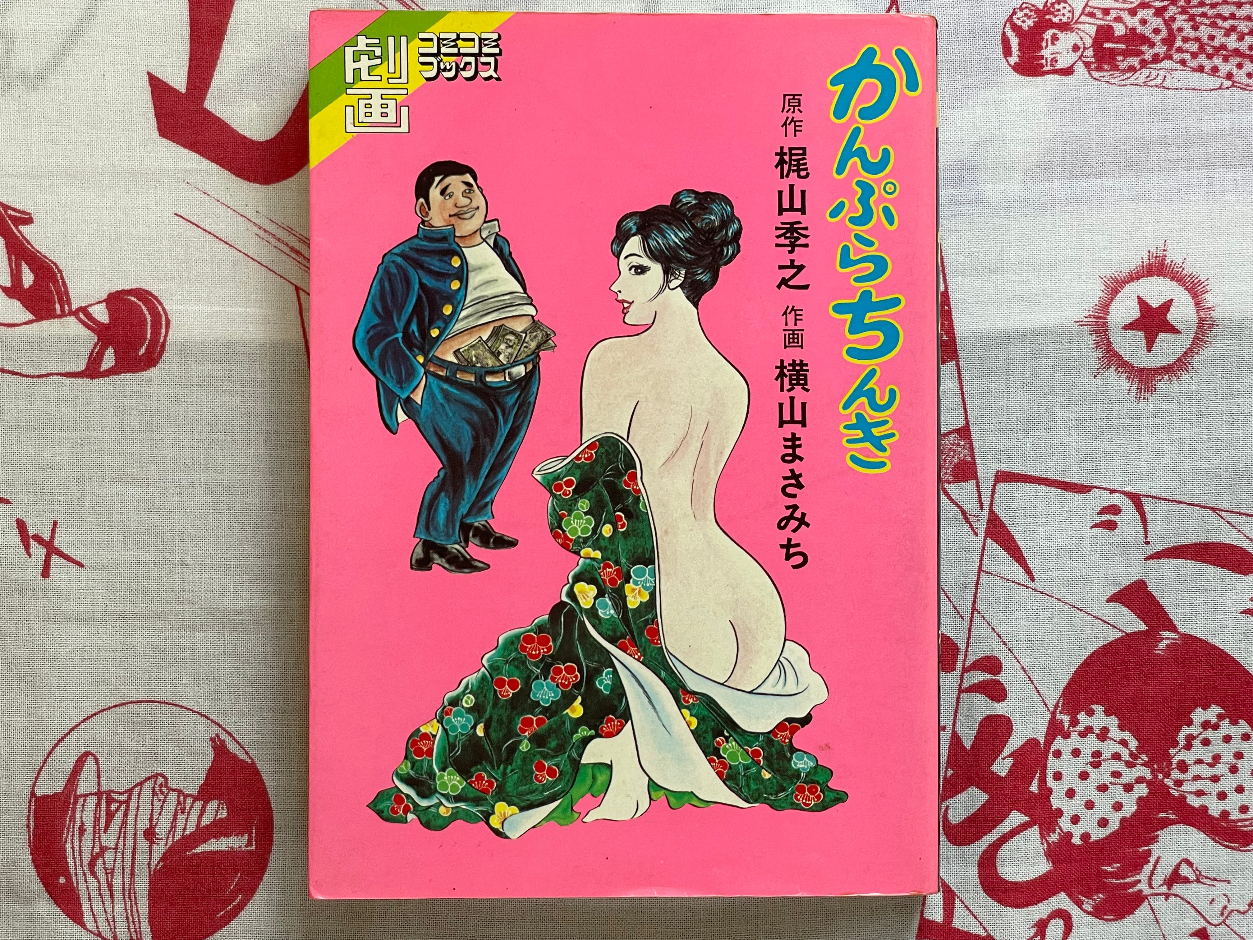 Tincture of Camphor by Masamichi Yokoyama (1974)