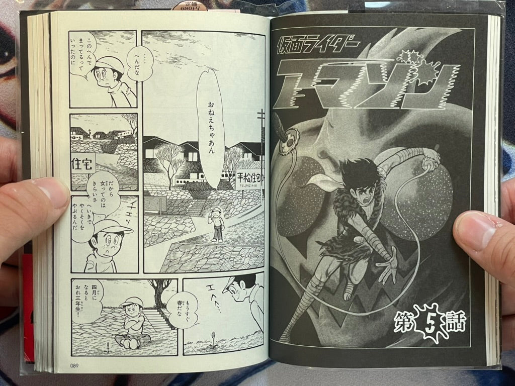 Kamen Rider Amazon Special Supplemental Bunko Edition by Ishinomori Shotaro (2012)-thumbmail-8