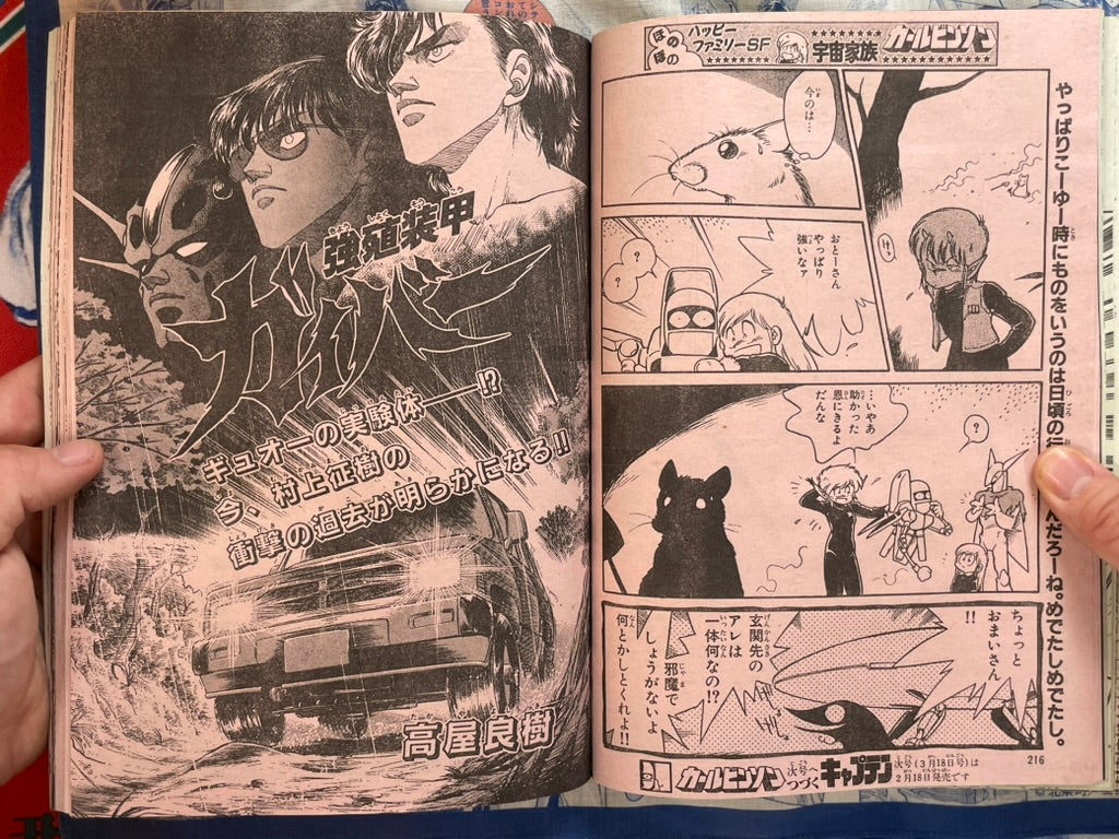 Monthly Shonen Captain (2/1988) - featuring Guyver-thumbmail-4