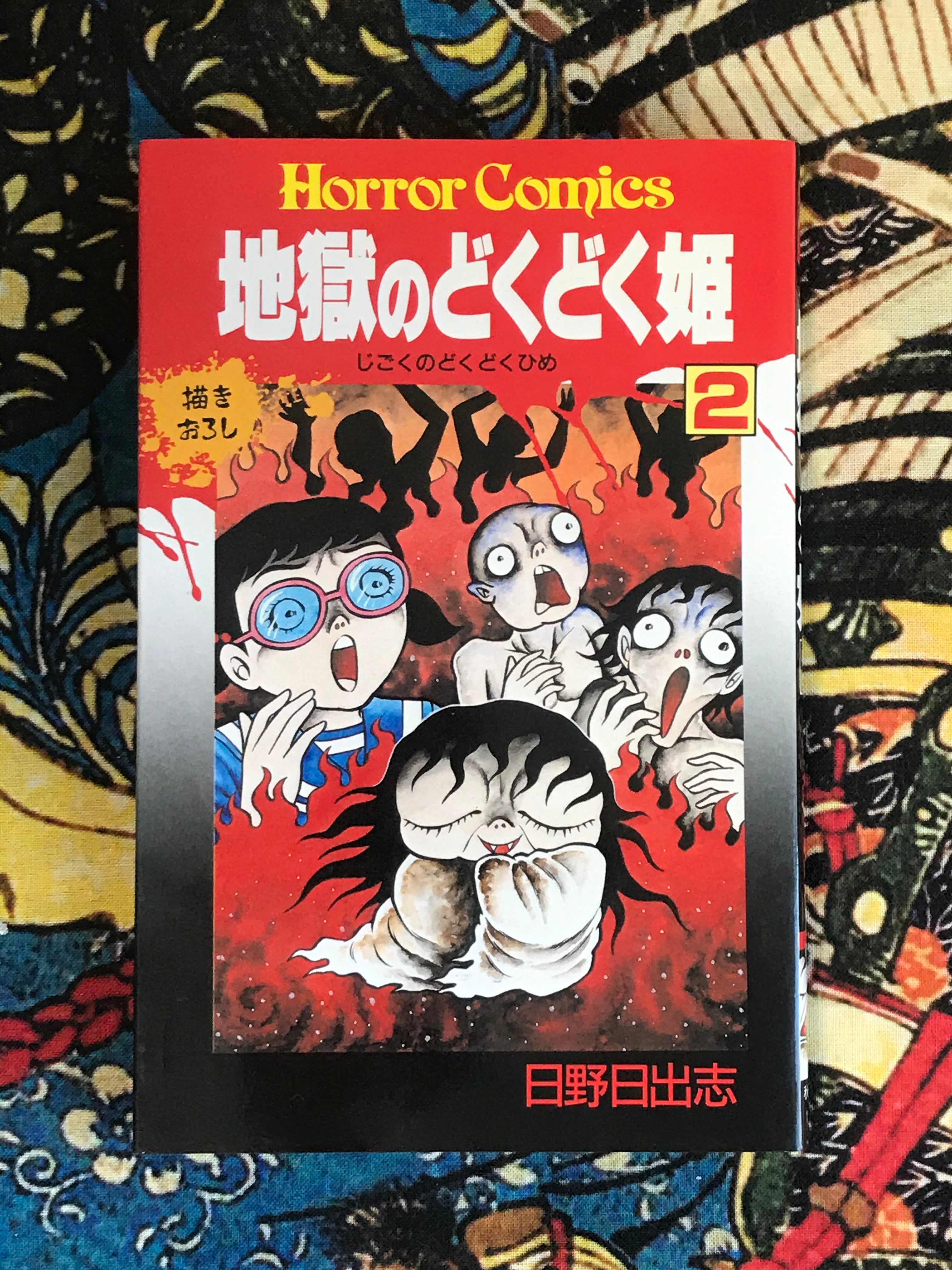 Gushing Princess of Hell 地獄のどくどく姫 by Hino Hideshi (2 Volume Set) (1989)