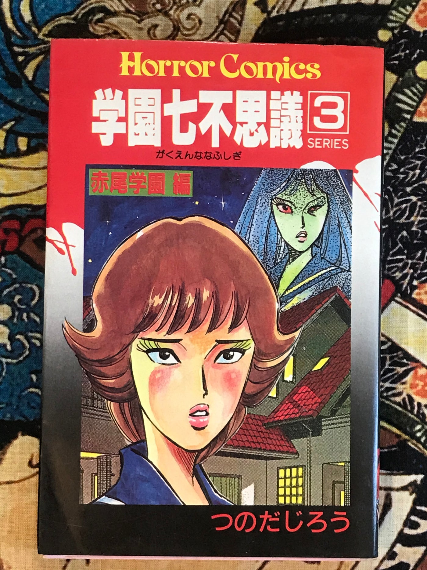 Seven Wonders of the School (Full 4 Volume Set) by Tsunoda Jiro (1988)