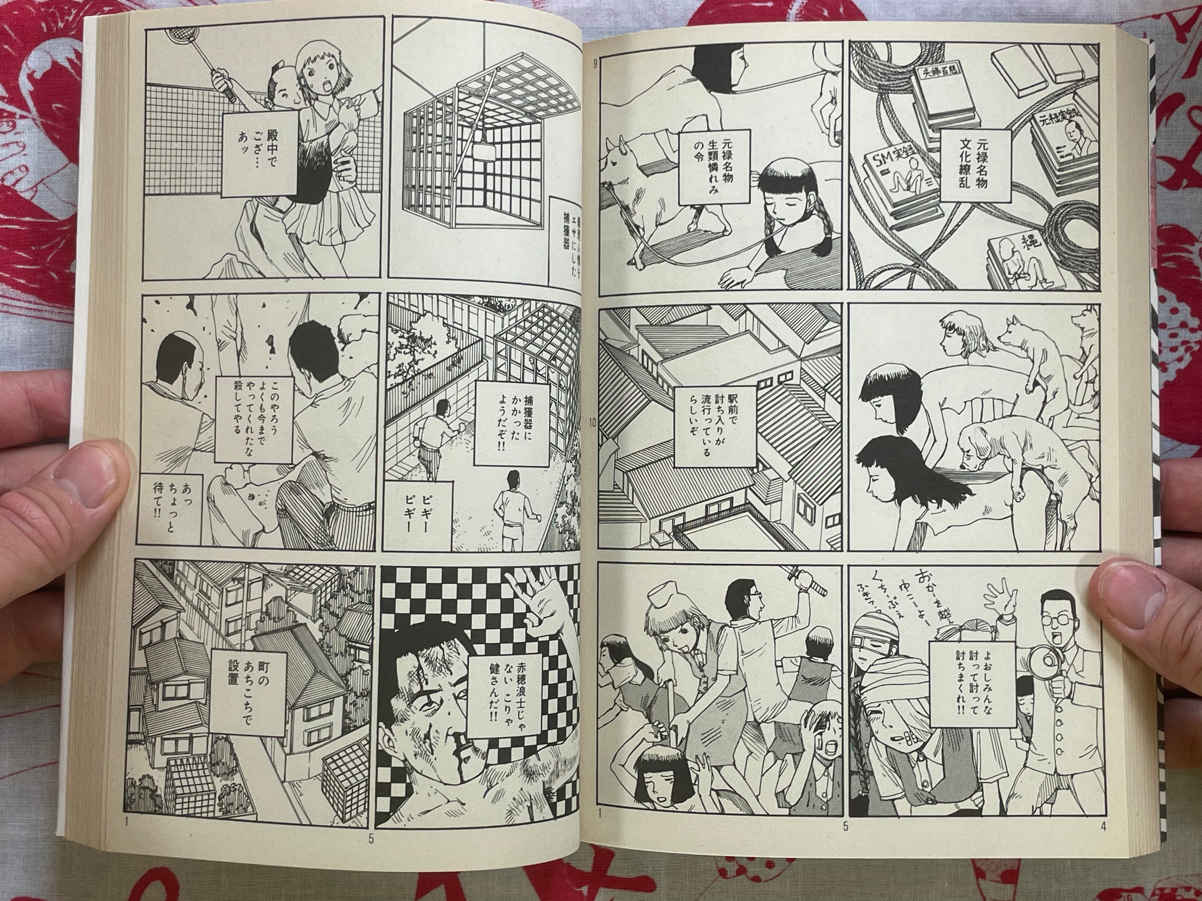 Romantics in Front of the Station by Shintaro Kago (2003)