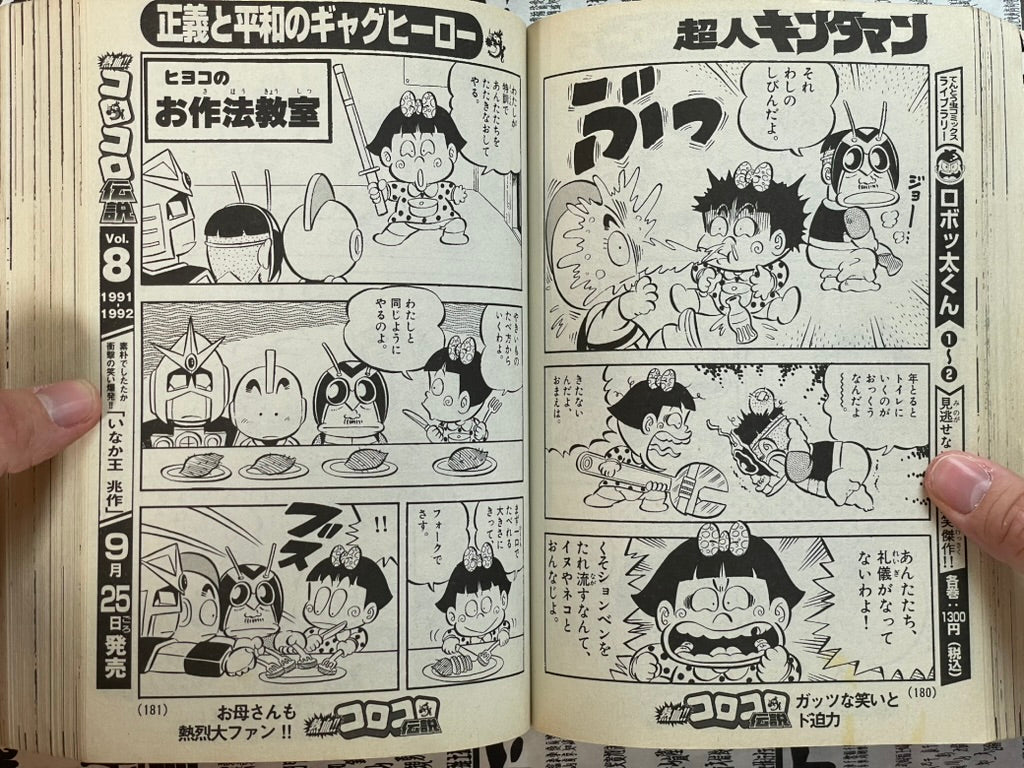 Legends of CoroCoro Vol. 3 - 1981-1982 (2007)-thumbmail-11