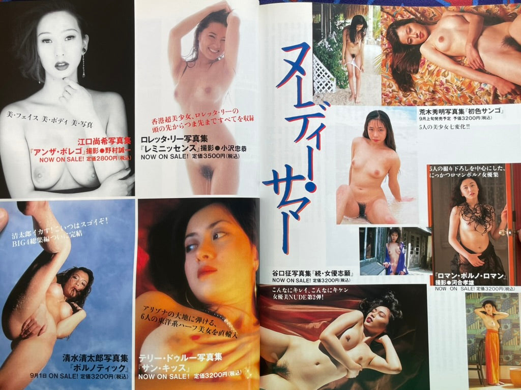 Bamboo Mook: By-Ten Vol. 3 (1994)