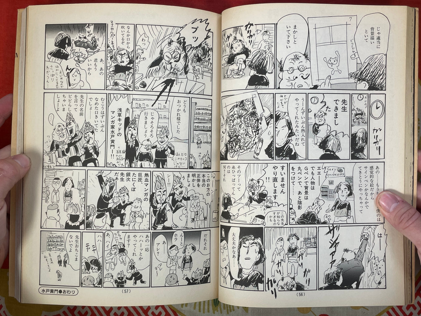 Manga no Hon (Manga Book) by Yoshiharu Mitsumoto (1997)