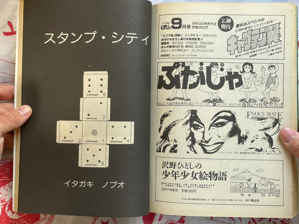 Garo Magazine (9/1986)