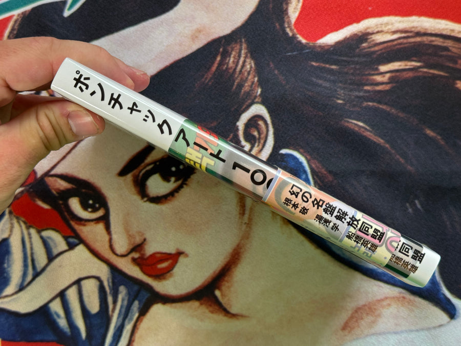 Pong Chak Art 1001: Koeran Cassette Tape Cover Art - Directed by Takashi Nemoto (2024)