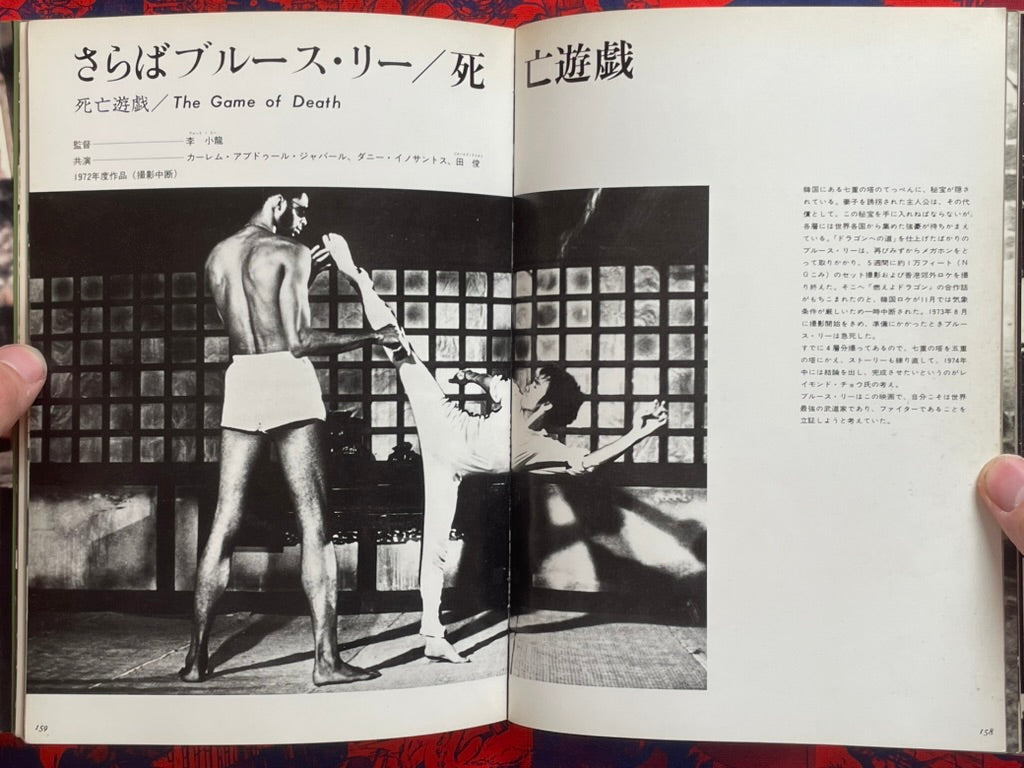 Bruce Lee: The Eternal Dragon by Hino Koichi (1974)