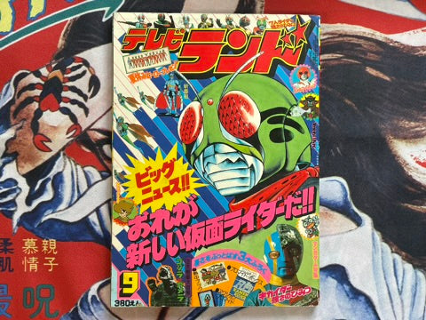 TV Land Magazine (9/1979) w/ Supplementals