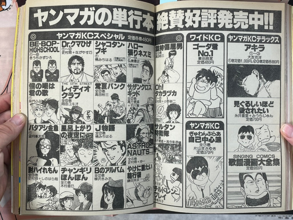 Young Magazine No. 23 (1986/12/1) - Akira Ch. 81-thumbmail-13
