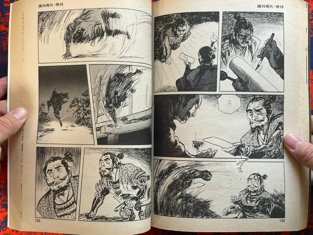 Hanzo no Mon Vol. 8 Magazine Edition by Koike Kazuo, Kojima Goseki (1981)