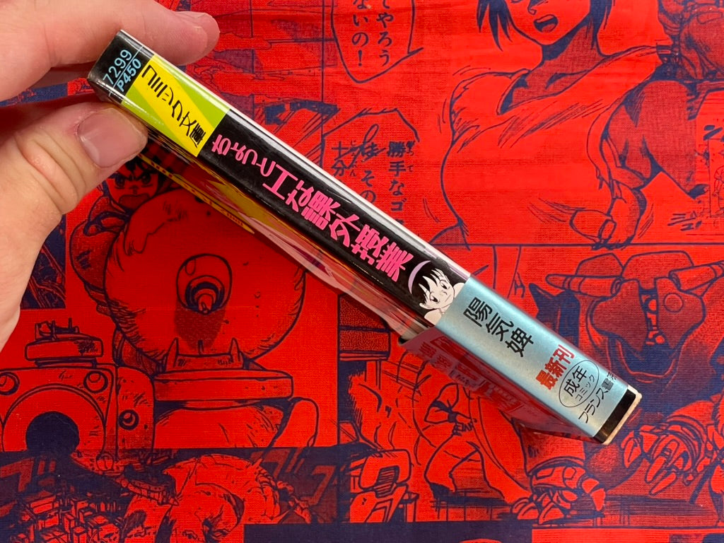 Slightly H Extracurricular Class - Bunko size by Yohki Hi (1994)