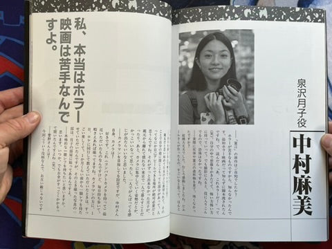Tomie Film Story Book by Asahi Sonorama (1999)
