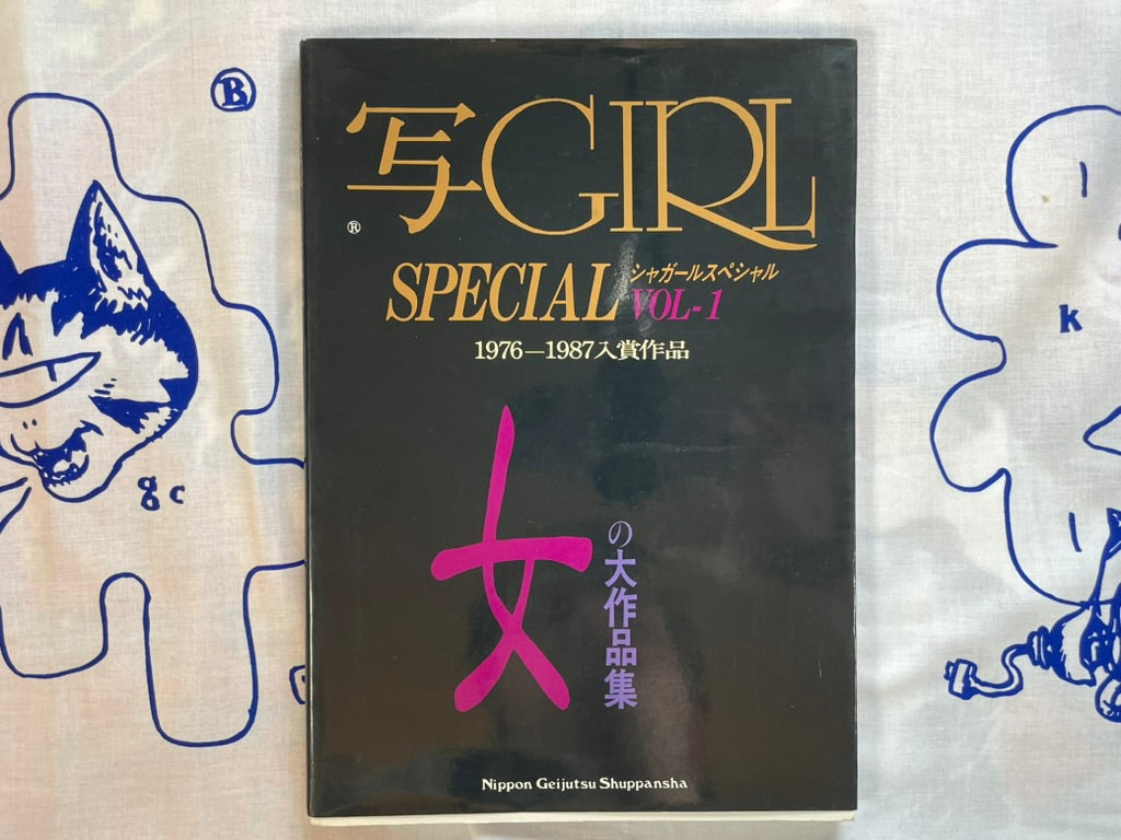Sha Girl Special Vol. 1 - 1976-1987 by Nippon Geijutsu Shuppansha (1994)