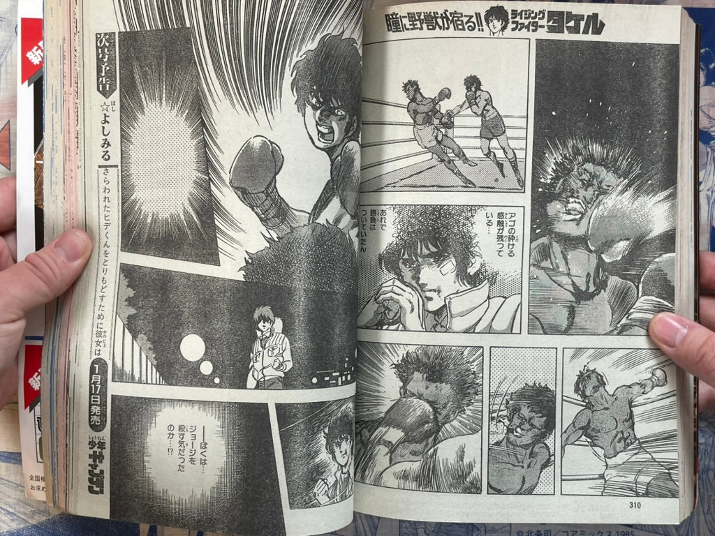 Monthly Shonen Captain (1/1987) - featuring Guyver-thumbmail-21