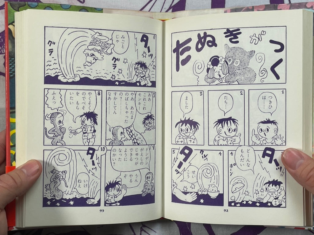 Kaisei Geiger 808 Tanuki - hardcover special edition by Sugiura Shigeru (2006)