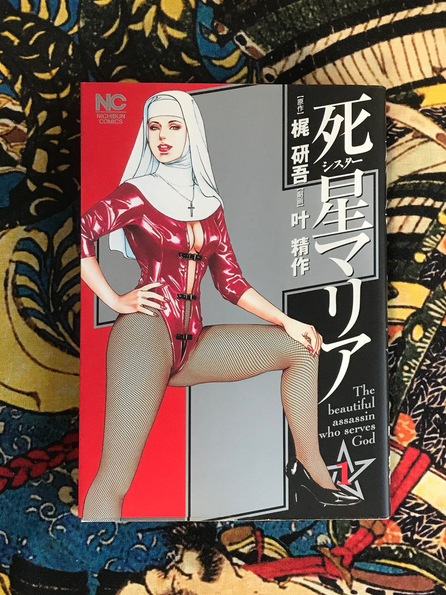 Sister Maria by Seisaku Kanoh & Kengo Kaji (2004) Full 2 Volume Set