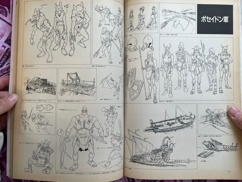 Arion Roman Album Deluxe 66 by Yasuhiko Yoshikazu (1986)