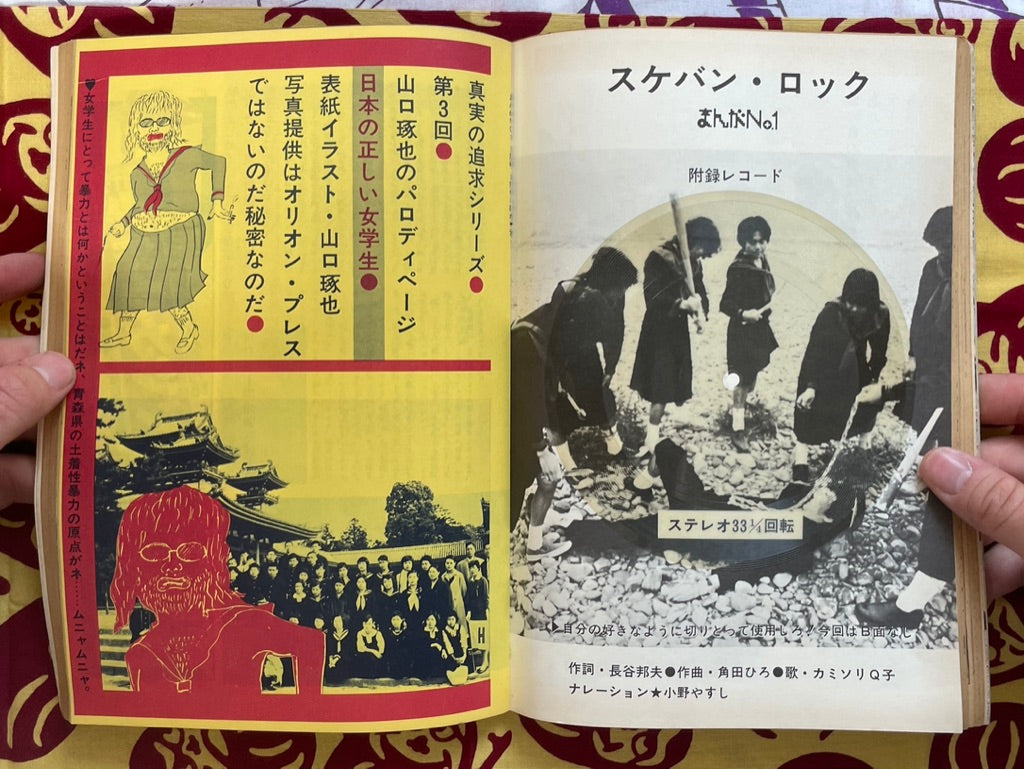 Manga No.1 #1  - no floppy record included (1973/1)