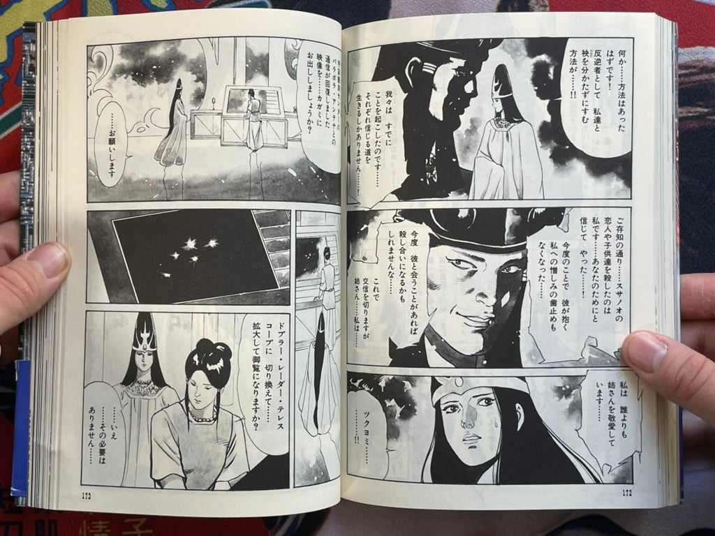 SF New Kojiki Story by Nano Hiko (1989)