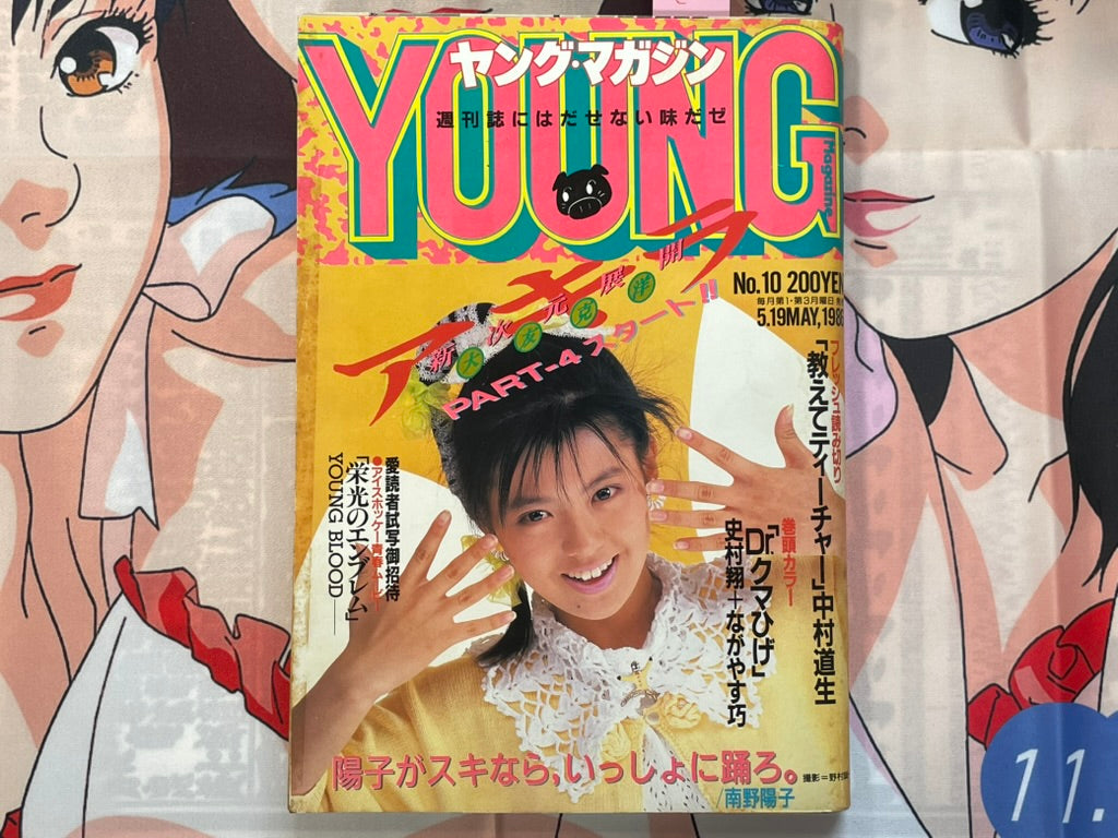 Young Magazine No. 10 (1986/5/19) - Akira Ch. 72-thumbmail-1