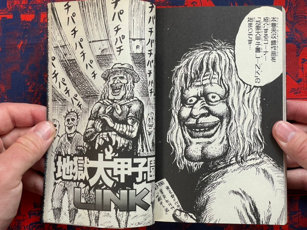 Hell Dai Koshien by Man Gataro (2003)