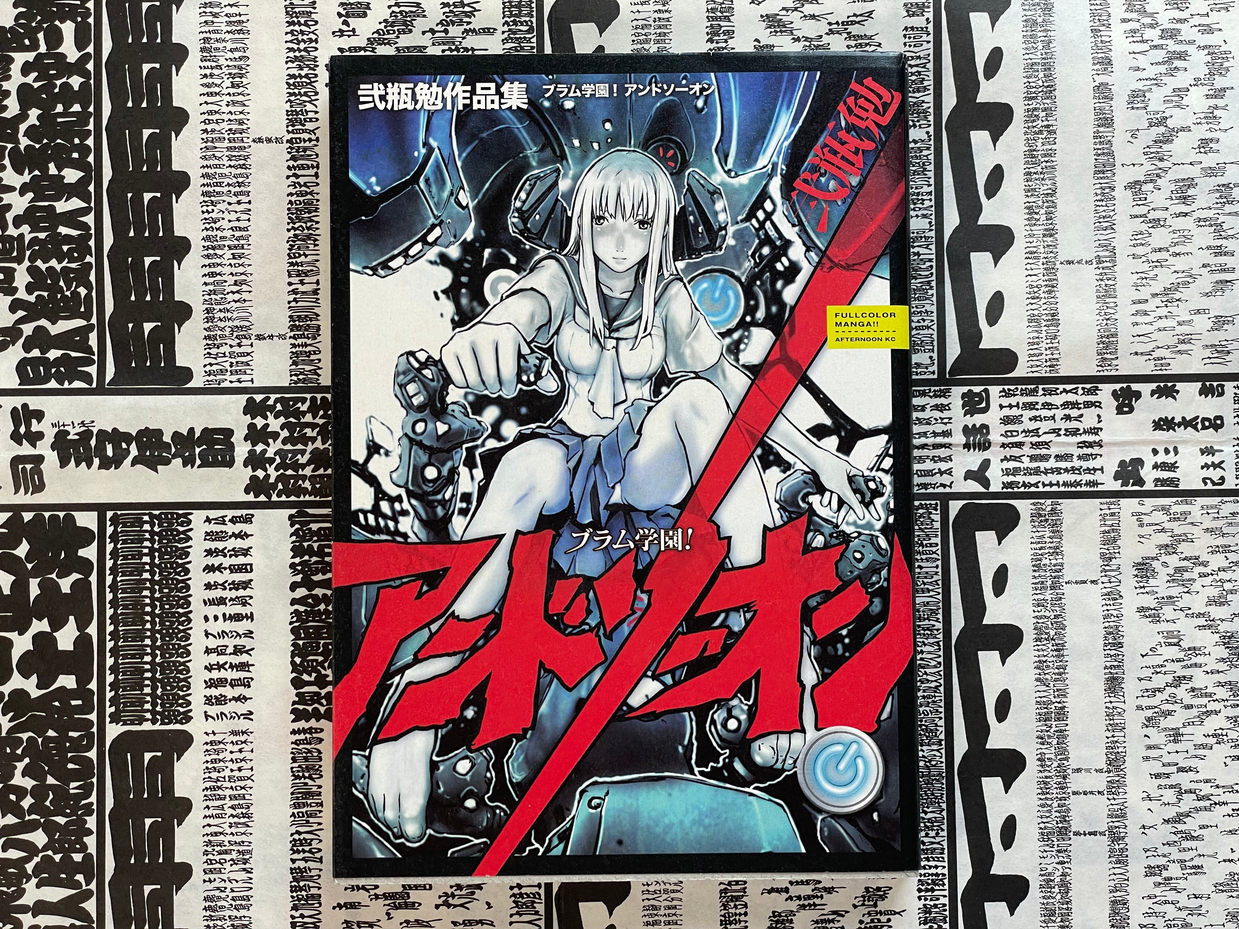 BLAME! School Tsutomu Nihei Full Color Collection Tankobon Edition (2008)-thumbmail-1
