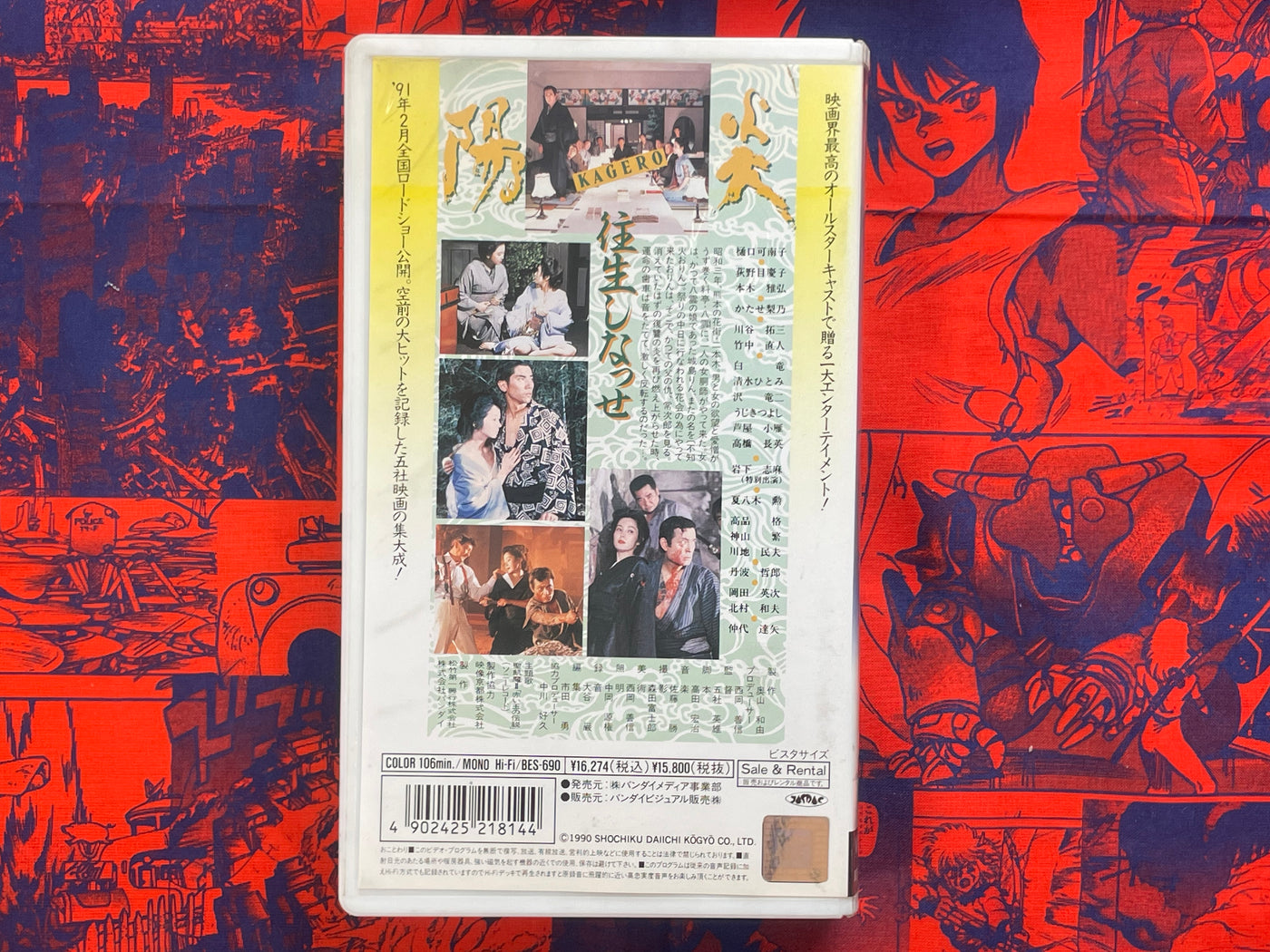 Kagero VHS