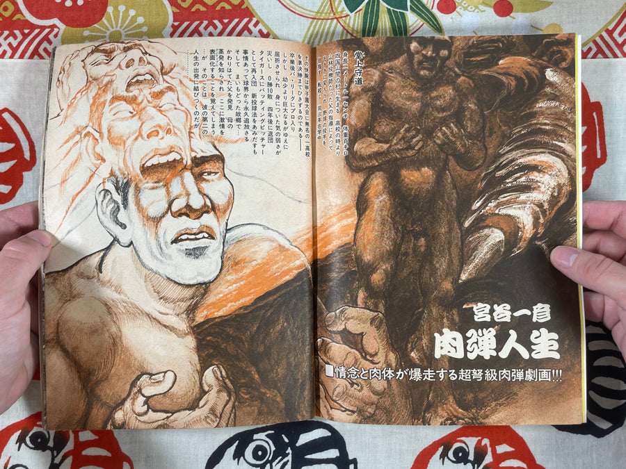 Young Comic Extra Issue ft. Kazuhiko Miyaya, Masaru Sakaki, Takashi Ishii (1977/4)
