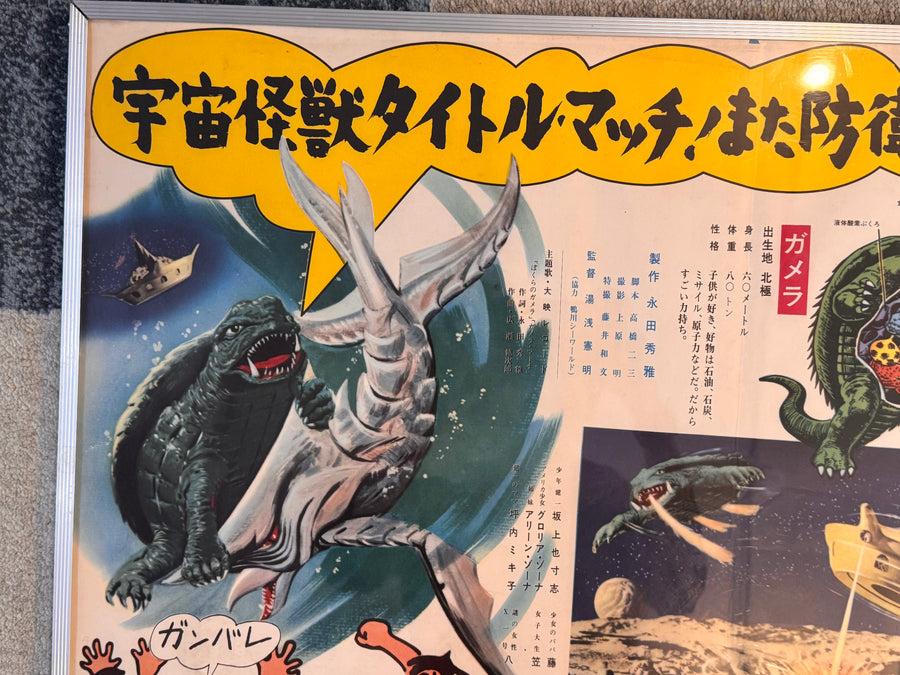 Vintage Gamera Vs. Zigra Poster (Commercial Release Only)
