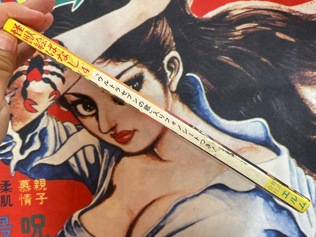 Kaiju Picture Story 4 - Hardcover (1970)-thumbmail-2